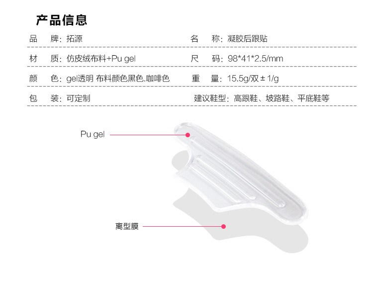 硅膠后跟貼參數鞋墊，后跟鞋墊參數