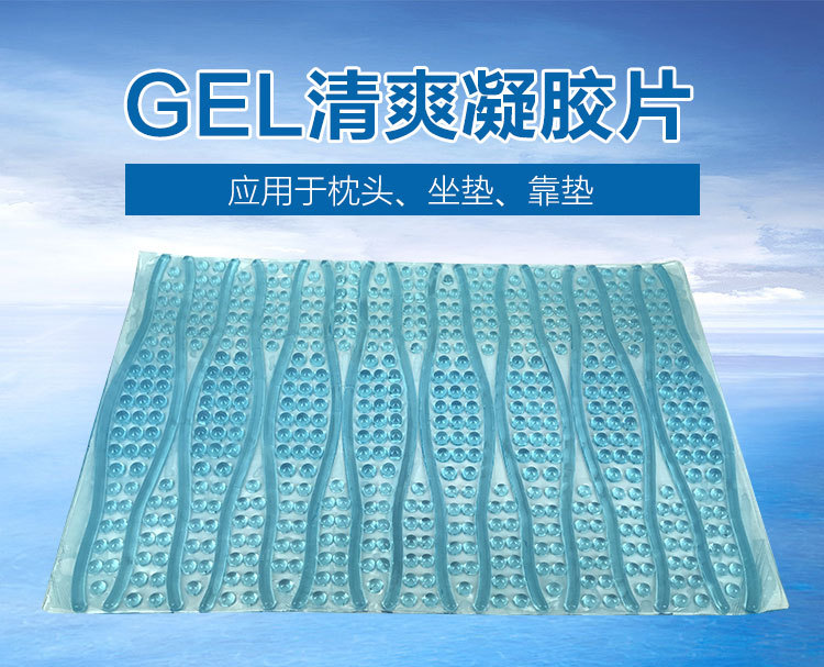 GEL枕頭片，凝膠枕頭片